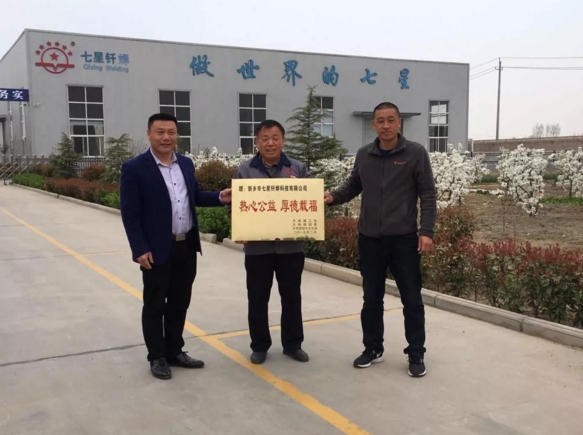 耀彩网钎焊献爱心，工会团委送福匾