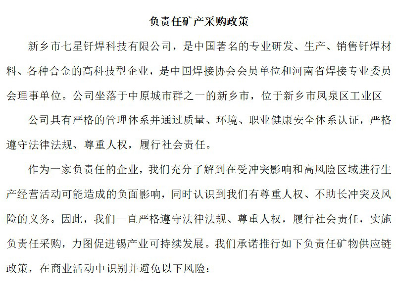 掌管任矿产采购政策