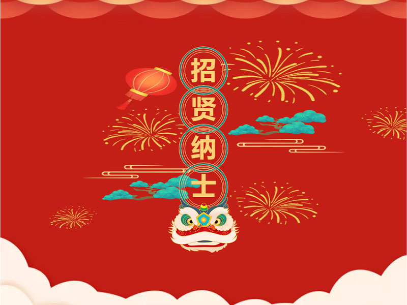虎年鸿运 “职”等你来 | 耀彩网钎焊2022新春招聘