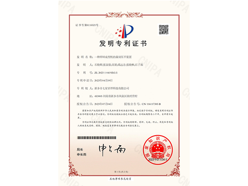 一种焊环成型机的裁切压安然装