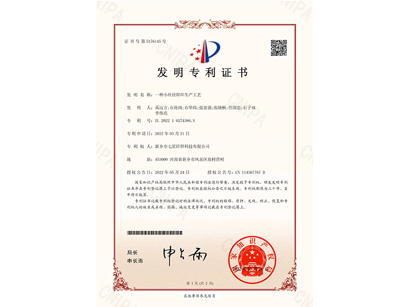 一种幼丝径焊环出产工艺