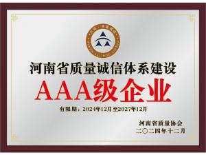质量诚信系统建设企业