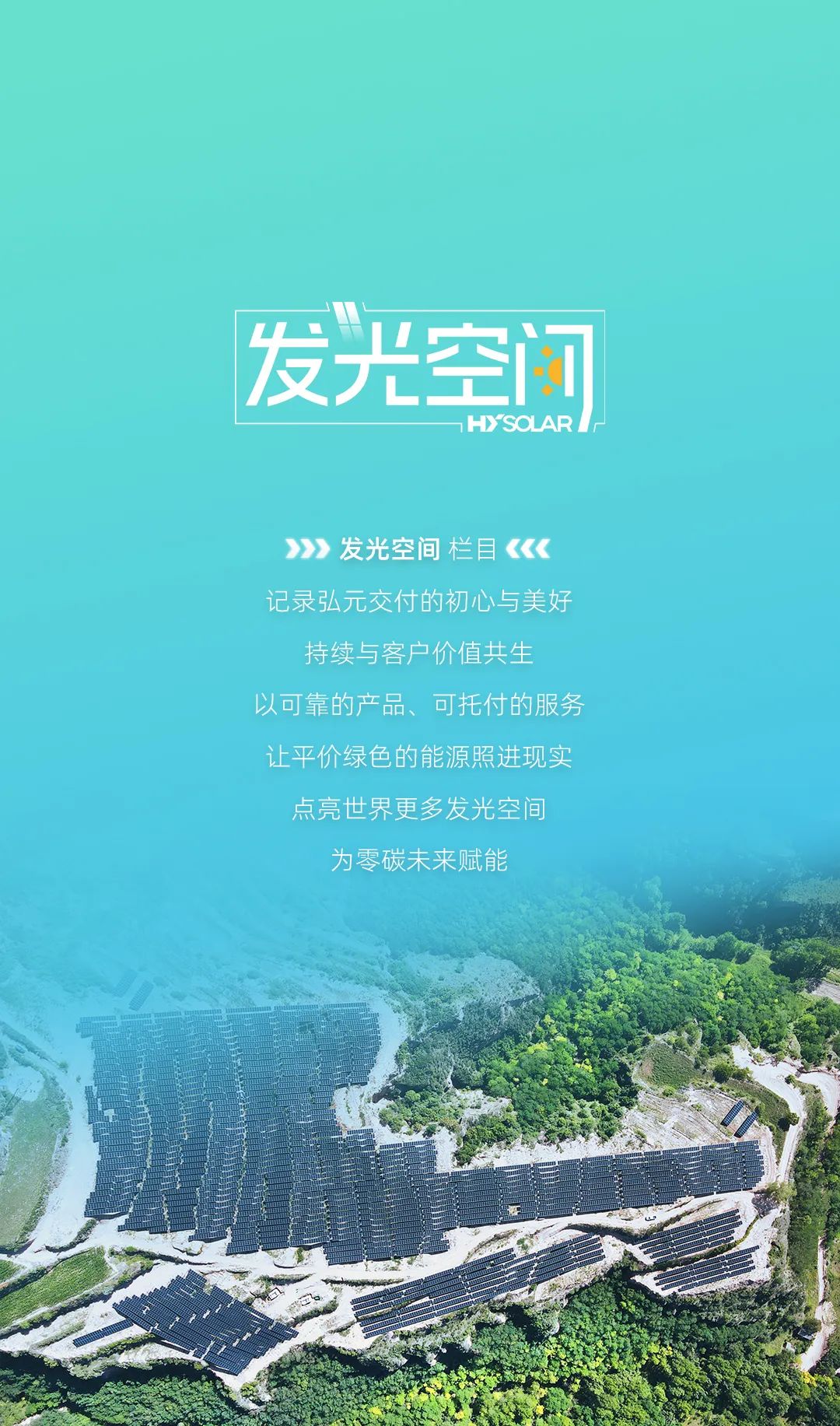尊龙凯时绿能-双碳目的和能源革命的践行者