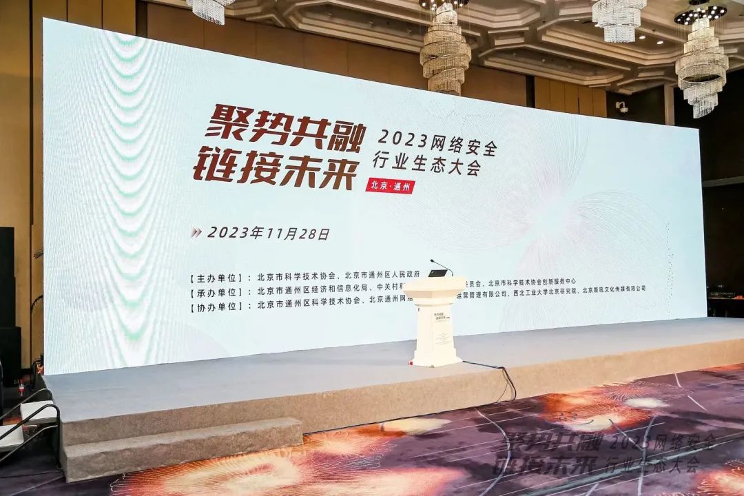 bodog官网 - 相信品牌的力量亮相2023网络安全行业生态大会 bodog官网 - 相信品牌的力量亮相2023网络安全行业生态大会