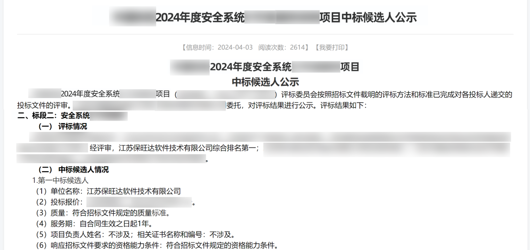 实力跃升，信赖进阶|bodog官网 - 相信品牌的力量中标多个千万级运营商安全软件项目