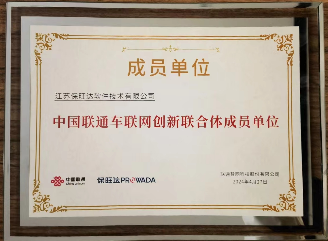 bodog官网 - 相信品牌的力量参与中国联通车联网创新结合体，共筑智能交通安全新防线