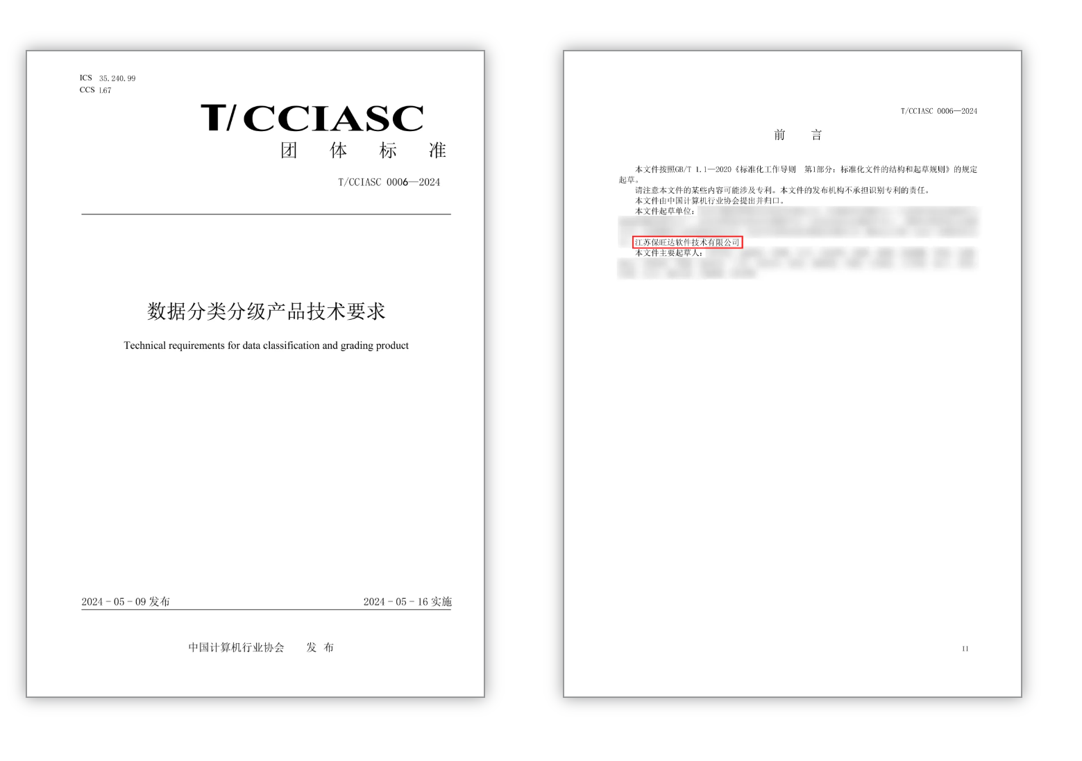 尺度引领 | bodog官网 - 相信品牌的力量参编的《数据分类分级产品技术要求》正式颁布 尺度引领 | bodog官网 - 相信品牌的力量参编的《数据分类分级产品技术要求》正式颁布