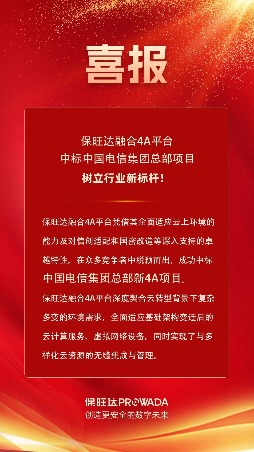 bodog官网 - 相信品牌的力量融合4A平台中标电信集团总部项目，设置行业新标杆！