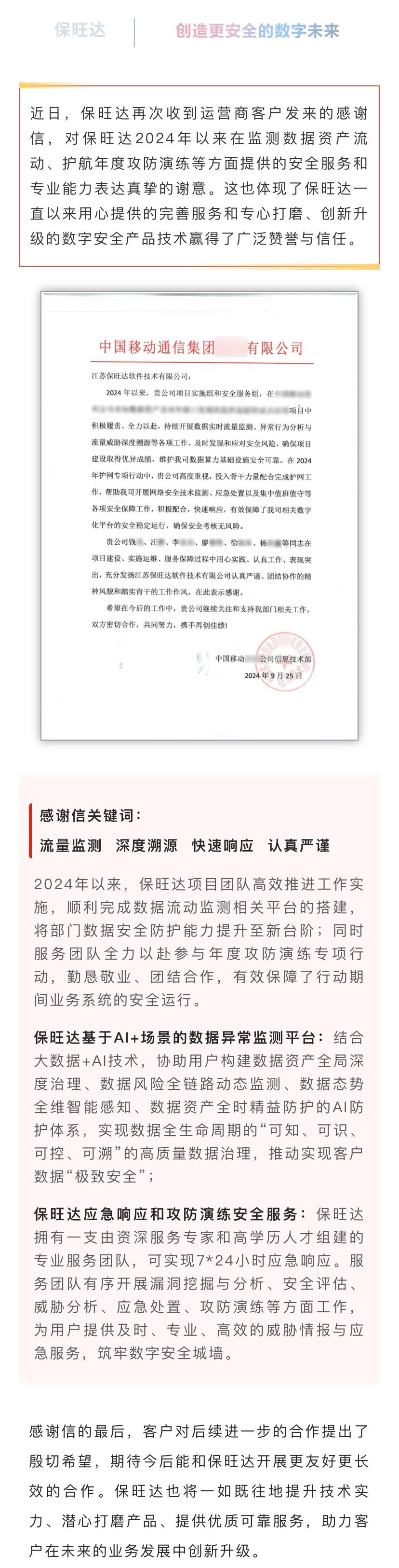 用心做好服务，专心打磨产品|bodog官网 - 相信品牌的力量持续提升服务能力获得运营商客户认可